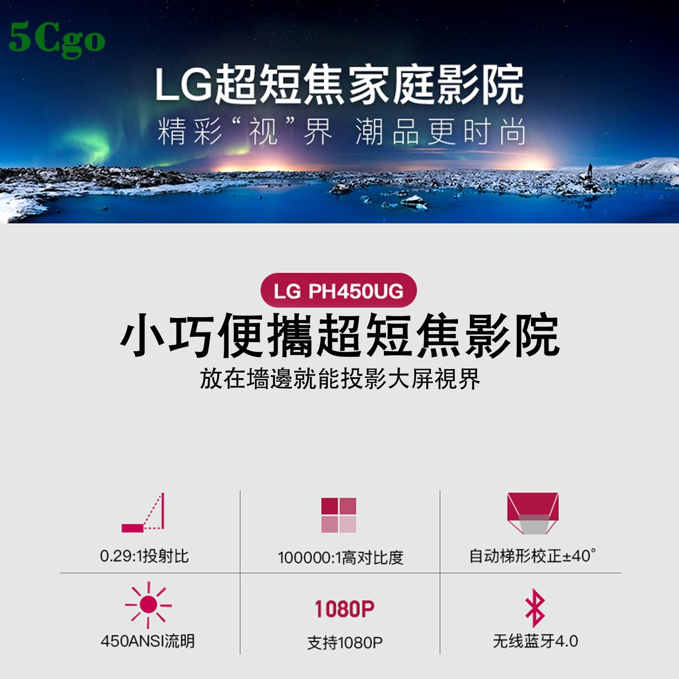 5Cgo【含稅】LG PH450UG超短焦投影儀小型便攜3D高清家庭影院1080P微型