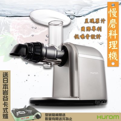 《中秋好禮送卡司爐》 HUROM 慢磨料理機 HB-807 韓國原裝 調理機 咖啡研磨機 果汁機*省時省力一機搞定*