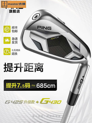 PING高爾夫球桿男士新款G430鐵桿組golf高容錯遠距離單只7鐵球桿~master衣櫃