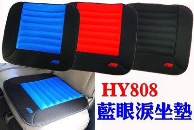 【吉特汽車百貨】AGR 透氣坐墊 通用型 HY808 藍眼淚坐墊 前後座墊 透氣坐墊 保護墊 舒適墊 方形坐墊 涼爽墊