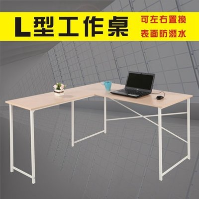 精巧防潑水L型工作桌 電腦桌 書桌【伶靜屋】型號DE1240N可加購鍵盤架、抽屜