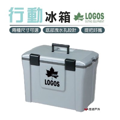 【日本LOGOS】行動冰箱 25L 車用冰箱 保冷箱 居家 露營 悠遊戶外