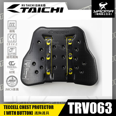 RS TAICHI TRV063 TECCELL CPS系統 太極防摔衣通用 日本太極 耀瑪騎士機車安全帽部品