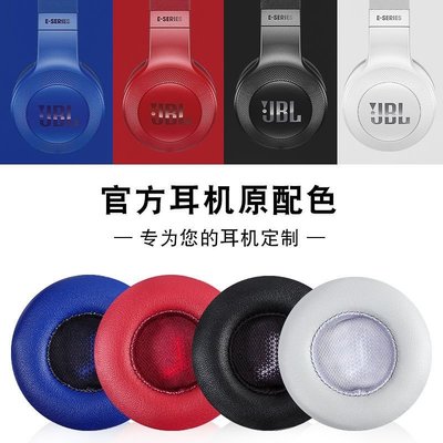 耳機罩 耳機海綿套 耳罩耳機套 替換耳罩 適用JBL E35 E45 E45BT耳機套頭戴式耳機罩皮套HL001