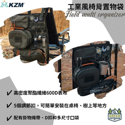 【綠色工場】KAZMI KZM 工業風椅背置物袋 掛物袋 側掛袋 軍風置物袋 軍綠/黑色