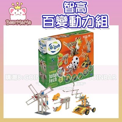 百變動力組#7322 智高積木 GIGO 科學玩具 (購潮8)