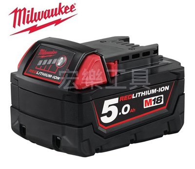 [宏樂工具] 含稅 Milwaukee 美沃奇 18V 鋰電 電池 5.0ah M18B5 全新 台灣公司貨