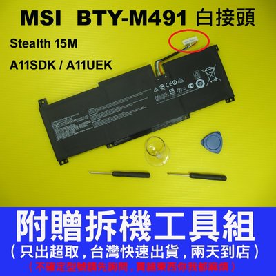 MSI 微星 BTY-M491 原廠電池 白色接頭 Stealth 15M A11SDK A11UEK