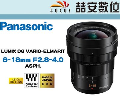 《喆安數位》Panasonic DG VARIO-ELMARIT 8-18mm F2.8-4 平輸 萊卡 一年保固 #1