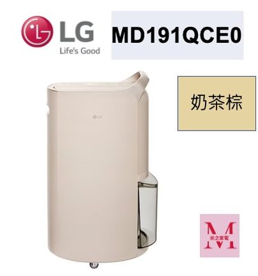 LG MD191QCE0UV 抑菌 WiFi 雙變頻除濕機 - 19公升即通享優惠＊米之家電＊