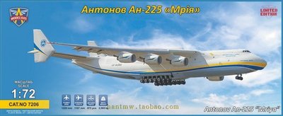 MSVIT7206蘇聯安東諾夫安225/AN-225巨型運輸機1/72拼裝模型