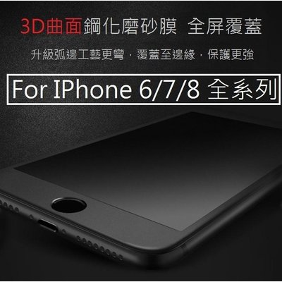 【現貨】iPhone11 X XS XR i8 7 6 plus 3D滿版 磨砂 霧面 碳纖維軟邊 不碎邊 玻璃保護貼