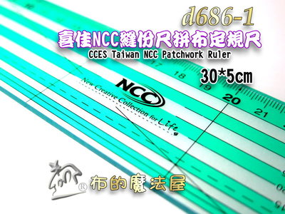【布的魔法屋】d686-1台灣製造 綠色喜佳NCC縫份尺30*5cm拼布定規尺(NCC定規尺.喜佳縫份尺QR-5030)