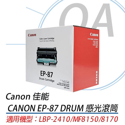 。OA小舖。Canon EP-87 DRUM 原廠感光滾筒 光鼓 EP87 適用LBP-2410/MF8150