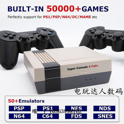 遊戲機Super Console X Cube亞馬遜超級任復古游戲機4K高清家用格斗街機搖桿街機