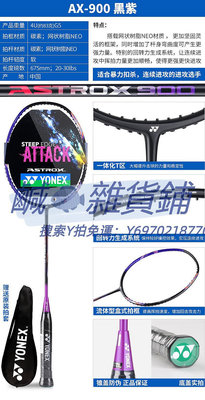 羽球拍2024新款YONEX尤尼克斯羽毛球拍全碳素纖維天斧AX900進攻4U單拍