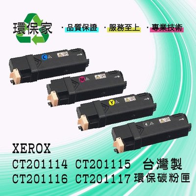 【含稅免運】XEROX CT201114/CT201115/CT201116/CT201117 適用 C1110