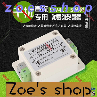 zoe-滿300出貨 直流專用電源濾波器12v抗幹擾車載音響濾波器24vCW4 一號淘社