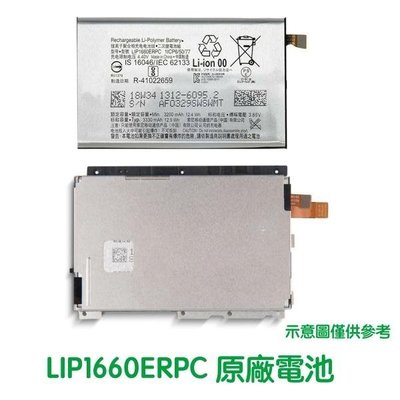 含稅附發票【送4大好禮】SONY Xperia XZ3 H9493 原廠電池 LIP1660ERPC