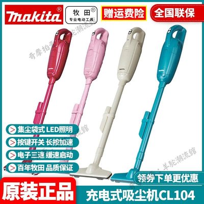 免運 保固18個月 正品牧田Makita無繩吸塵器靜音家用手持無線鋰電充電除塵機CL104