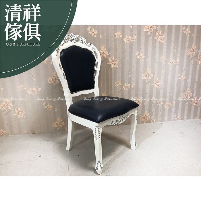 【新竹清祥傢俱】8819-法式新古典餐椅 雕花 法式 新古典 餐椅 餐廳 民宿 設計師 奢華 精緻 低調