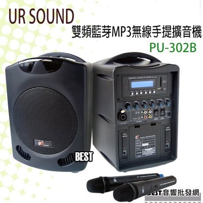 ((貝斯特批發))實體店面＊( PU-302B) UR SOUND 雙頻無線手提擴音機 附無線麥克風2隻 戶外活動 舞台