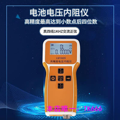 電池檢測儀量度高精度電壓內阻測試儀LQ1060S電芯內阻儀100V壓檢測表