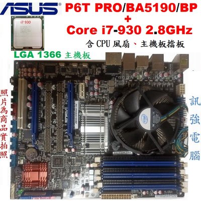 華碩 ASUS P6T PRO/BA5190/BP主機板 + Core I7-930處理器《X58晶片組》含風扇與檔板