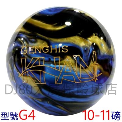 (2020新發表) I-WEI 成吉思汗G4 POLY高級保齡球10-11磅(型號G4)