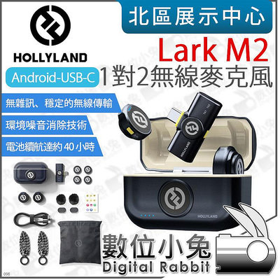 數位小兔【99購物節 HOLLYLAND Lark M2 Android USB-C 一對二 無線麥克風 至2024/9/30止】安卓 直播 麥克風 公司貨