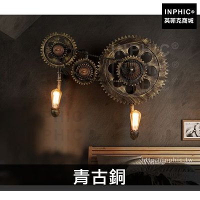 INPHIC-燈具工作室工程酒吧工廠工業風齒輪壁燈機械-青古銅_WQvs