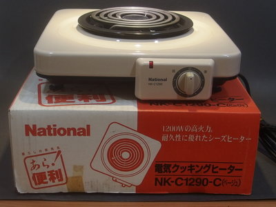 ☆清沁苑☆//特價品//日本生活電器~National 松下電器 電氣爐 電爐 1200W(調節火力)~d796