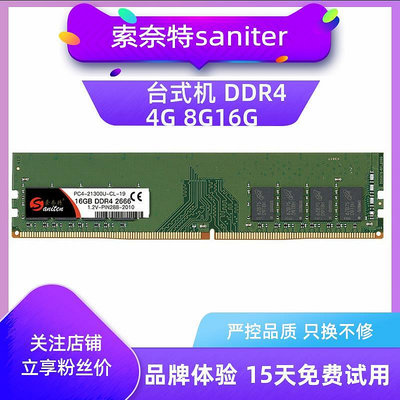 索奈特DDR4 4g 8G 16G 32G 2133 2400 2666 3200桌機電腦記憶體條