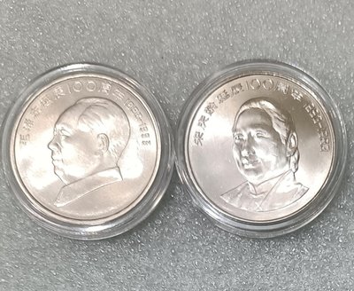 ZB 53 毛澤東誕辰100周年+宋慶齡誕辰100周年各1枚 共2枚一標 全新UNC 中國流通紀念幣 大陸紀念幣