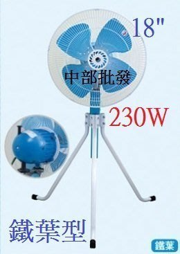 含發票   鐵葉 18吋 強力型230W 工業電扇 電扇 升降 工業扇 工業扇 電風扇 (台灣製造)