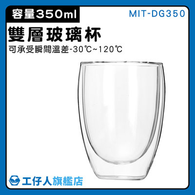 【工仔人】馬克杯 創意杯子 啤酒杯 高硼矽耐熱杯 高溫耐熱 辦公室 MIT-DG350 咖啡杯