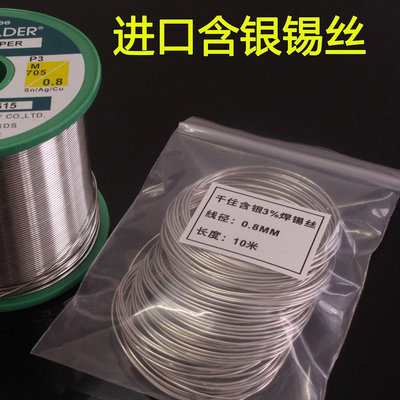 【現貨精選】日本千住含銀3%焊錫絲 進口 無鉛 (10米長度)高純度錫線