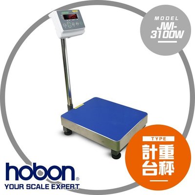 【hobon 電子秤】JWI-3000電子計重台秤 台面 40X50 CM