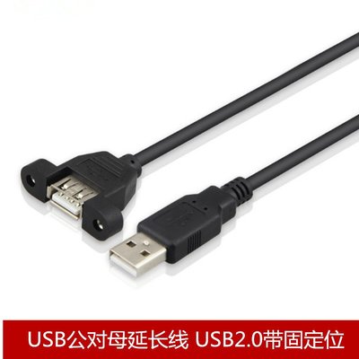 USB2.0公對母延長線 帶耳朵USB延長線帶螺絲孔可固定 0.5米 A5.0308