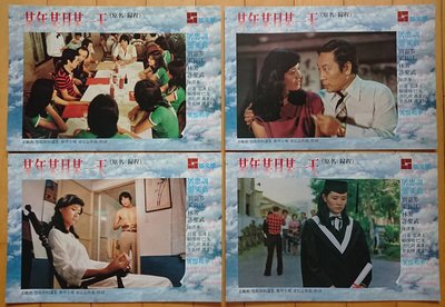 某年某月某一天 - 蔡琴、張艾嘉、宋長江、劉嘉芬 - 原版戲院展示宣傳電影劇照 (1981年)