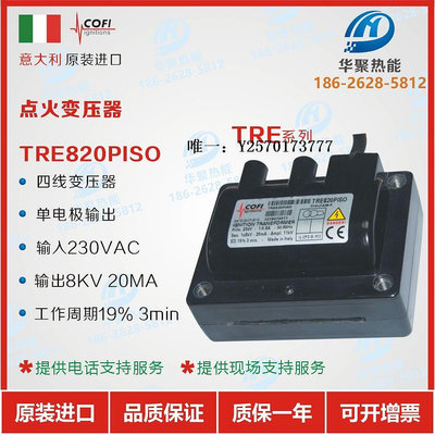 變壓器(假一罰十)意大利COFI TRE820P/4  TRE820PISO高壓包 點火變壓器降壓器