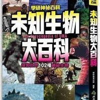 未知生物大百科 Ufo 宇宙人大百科 怪物大百科 世界妖怪大百科 超常現象大百科 學研神祕系列西北 Yahoo奇摩拍賣