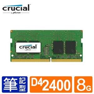 (保固免費收送)8GB全新終保美光Micron Crucial NB-DDR4 2400/8G RAM筆記型記憶體