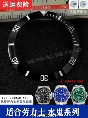 水鬼陶瓷圈適用勞力士SUBMARINER 38x30.6計時錶圈口夜光珠錶配件~特價