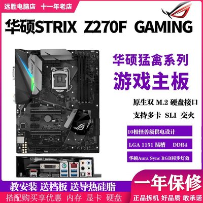 廠家現貨出貨Asus/華碩 ROG STRIX Z270F Gaming主板超頻臺式機玩家國度非全新