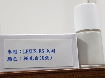 艾仕得(杜邦)Cromax 原廠配方點漆筆.補漆筆 LEXUS ES系列 顏色：極光白(085)