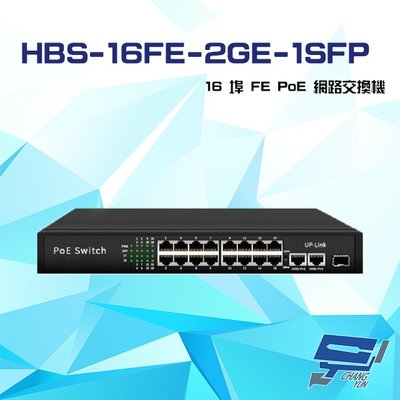 昌運監視器 HBS-16FE-2GE-1SFP 16埠 100M 1000M FE PoE網路交換機 交換器