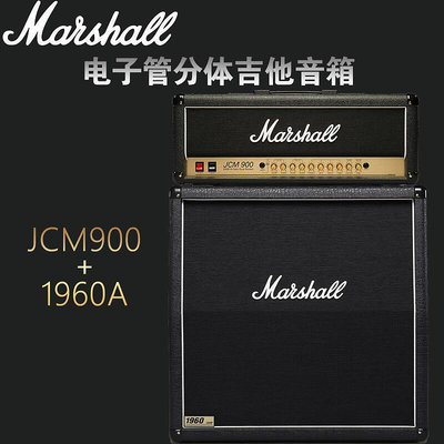 創客優品 【新品推薦】馬歇爾MARSHALL JCM900 JVM410H 電子管箱頭箱體1960A 電吉他音箱 YP1227
