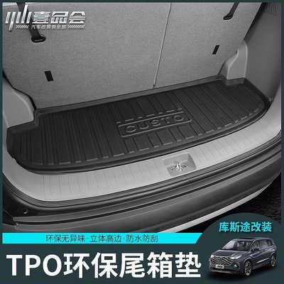 Hyundai Custin適用現代庫斯途後備箱墊改裝內飾庫斯圖尾箱墊汽車無異味防水墊子