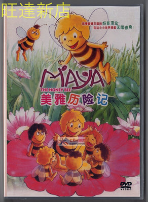 新旺達百貨 小蜜蜂美雅 台配國語+日語配音 共10張DVD盒裝 小蜜蜂瑪雅歷險記 DVD